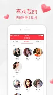 百合相亲 – 婚恋交友快约爱吧 iphone screenshot 4