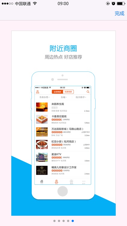 饭虫-吃喝玩乐更轻松