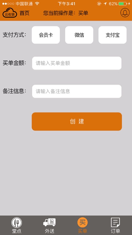 微订云收银 screenshot-3