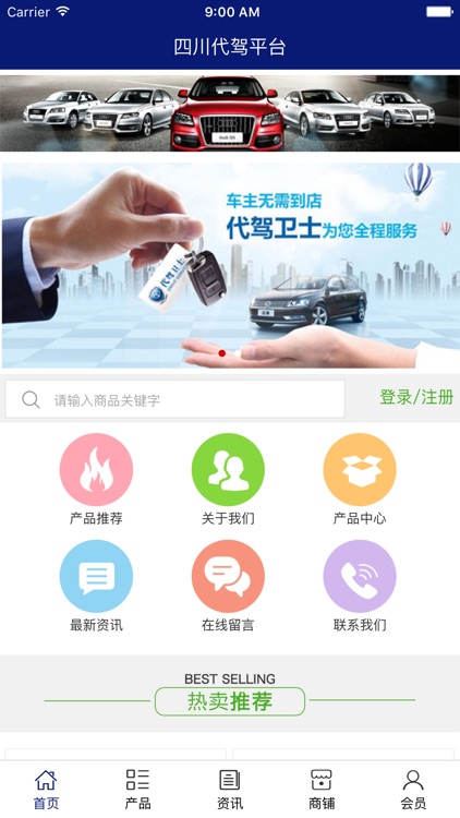 四川代驾平台