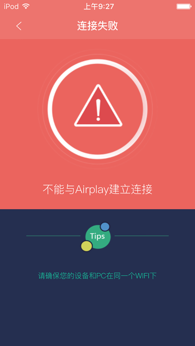 Screenshot #3 pour 屏幕投影助手