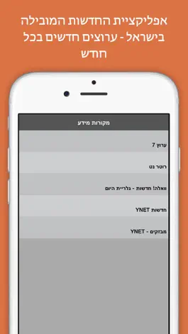 Game screenshot חדשות ישראל באייפון mod apk