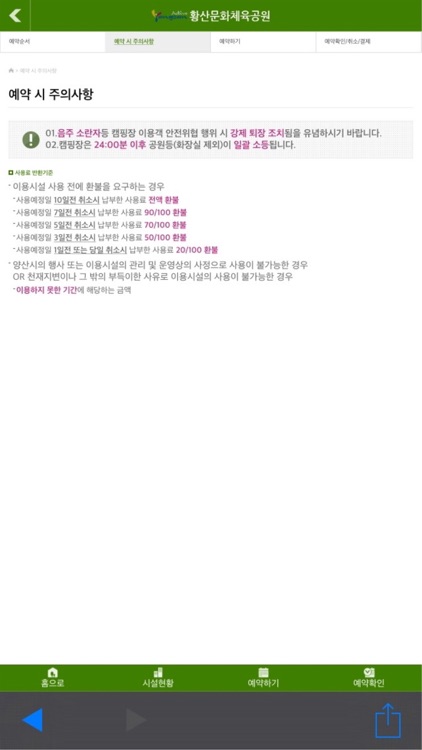 황산체육공원 screenshot-4