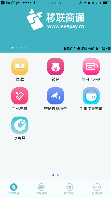 移联商通 screenshot 2