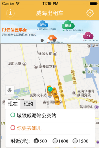 威海出租车 screenshot 4