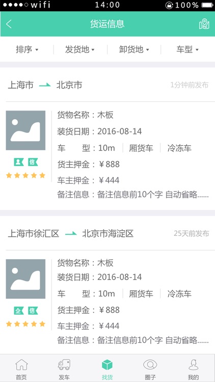 云货运 screenshot-3