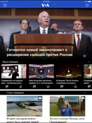 Голос Америки айпад изображения 1
