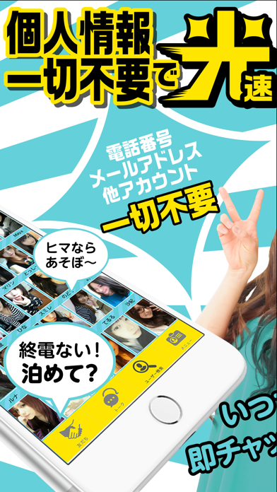 Screenshot #3 pour ￥０の完全無料出会い！光速出会い！