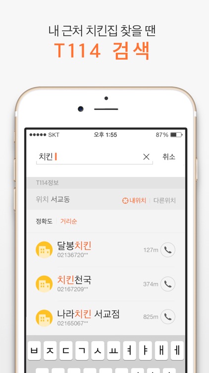 T전화