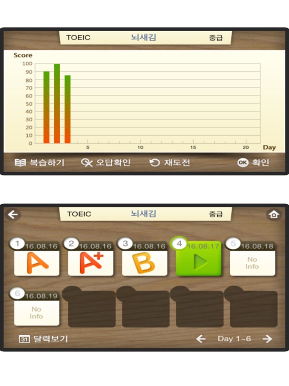 뇌새김 영단어 - 토익 HD LITE iPad screenshot 4 - Education app