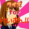 クイズ　for　けいおん！～K-ON～