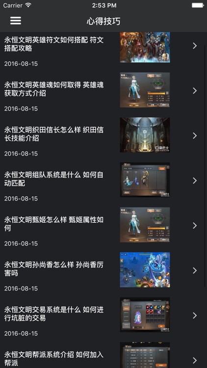 超级攻略 for 永恒文明