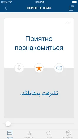 Game screenshot Изучайте арабский язык hack