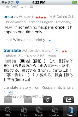 Japanese-English Translator screenshot 4