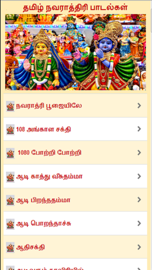 Tamil Navaratri Songs(圖2)-速報App
