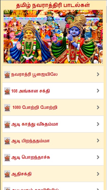 Tamil Navaratri Songs