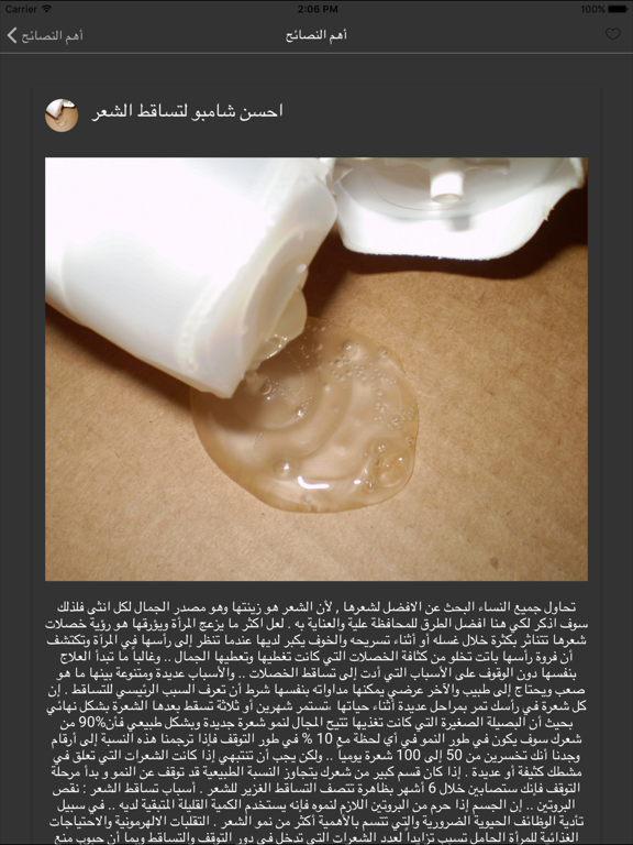 Screenshot #5 pour تساقط الشعر و تكثيفه