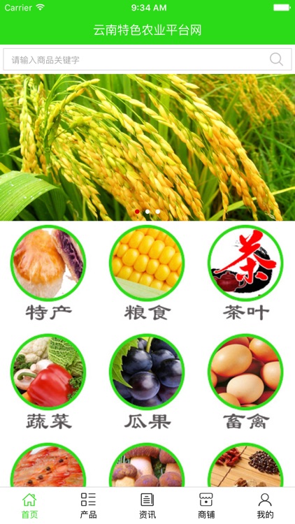 云南特色农业平台网