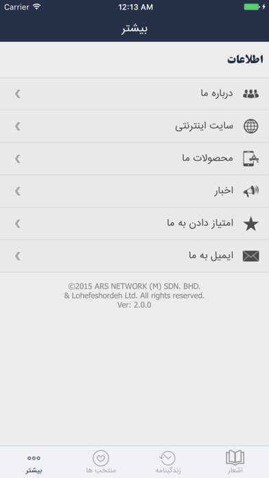 ایرج میرزا iPhone screenshot 5 - Book app