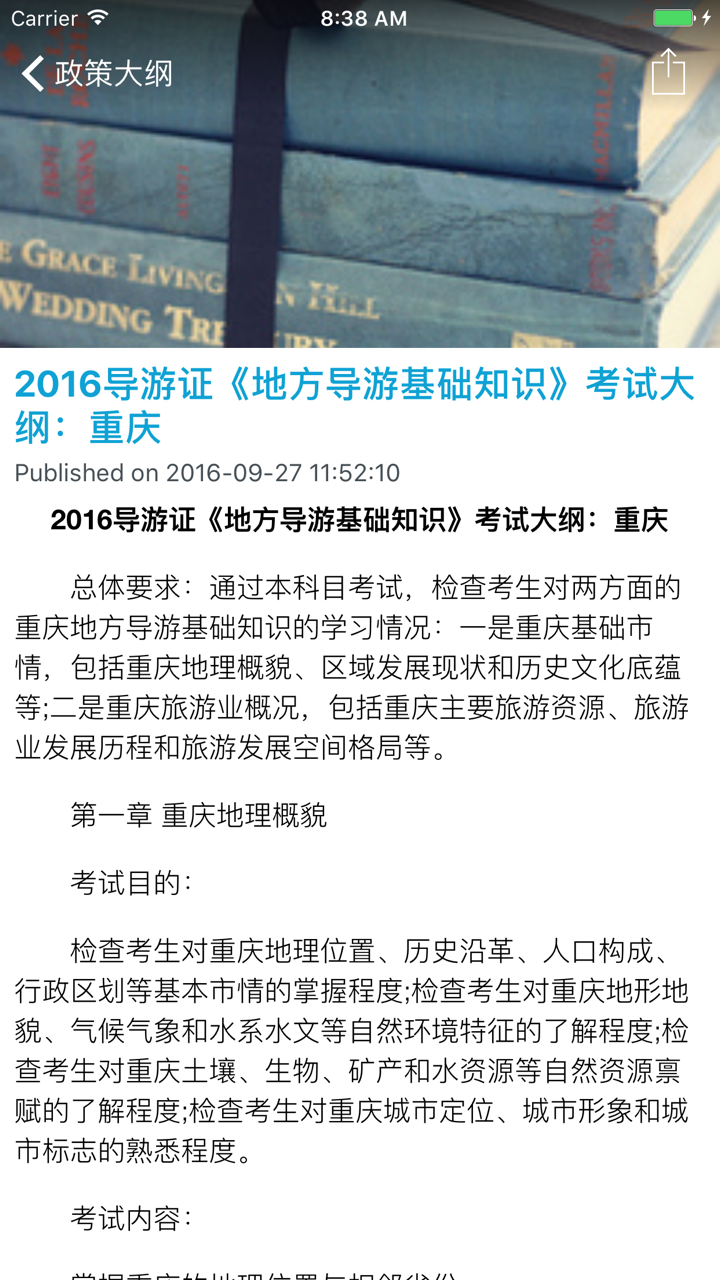 导游证模拟试题练习大全 - 每日口袋辅 screenshot 3