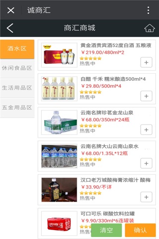诚商汇 screenshot 2