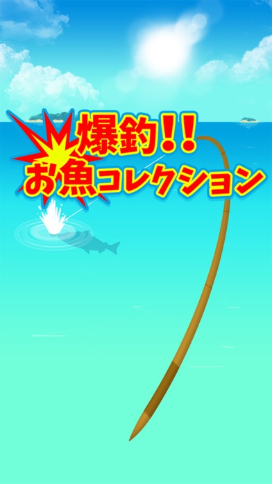 爆釣!!お魚コレクションのおすすめ画像1