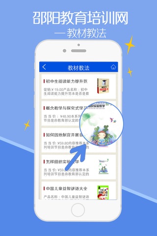 邵阳教育培训网 screenshot 4