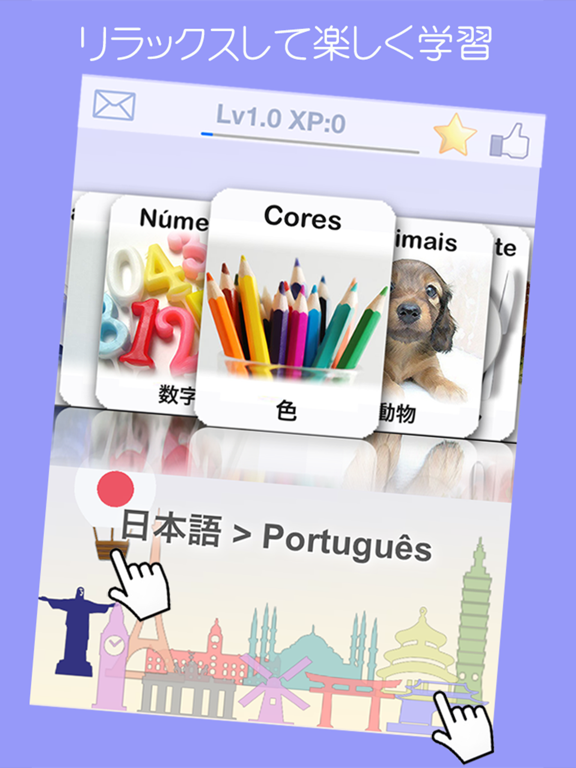 LingoCardsブラジルポルトガル語学習で勉強しよう(無料版)のおすすめ画像1