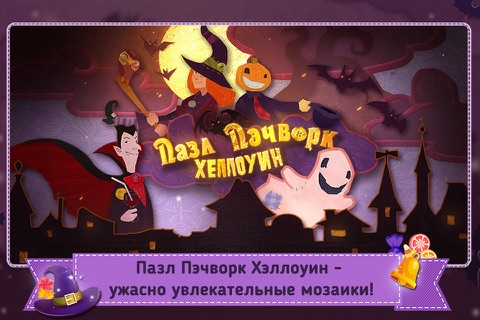 Halloween Patchwork. Trick or Treat! screenshot 2