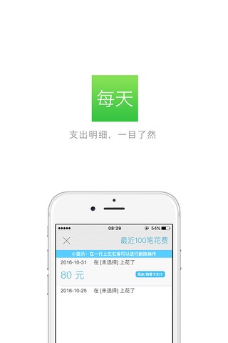 每天花了多少钱 screenshot 4