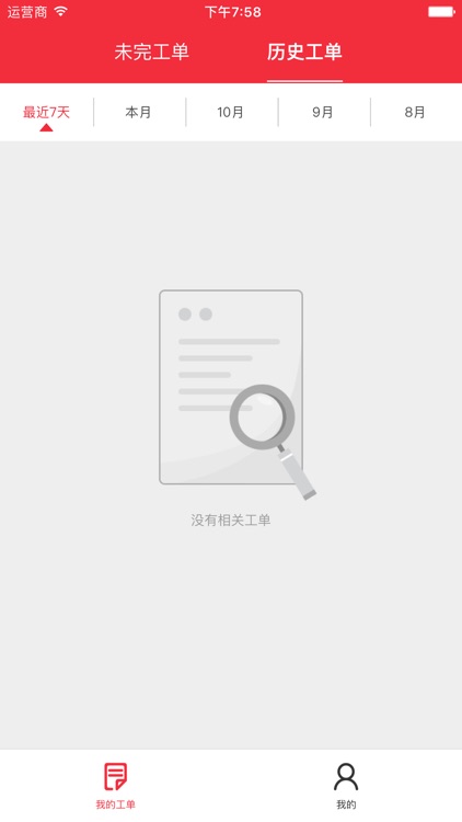 信服接单 screenshot-3