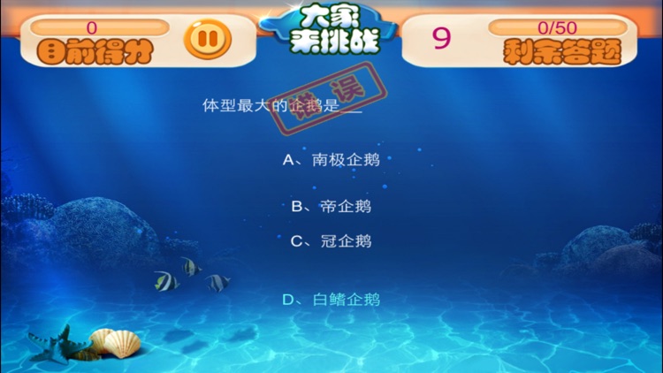 学习海洋知识-趣动课堂 screenshot-3