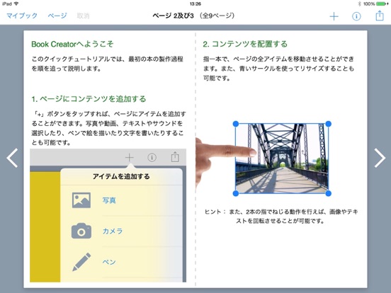 Book Creator Oneのおすすめ画像3