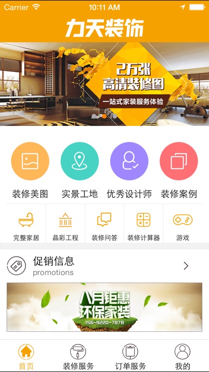 力天装饰 screenshot-4