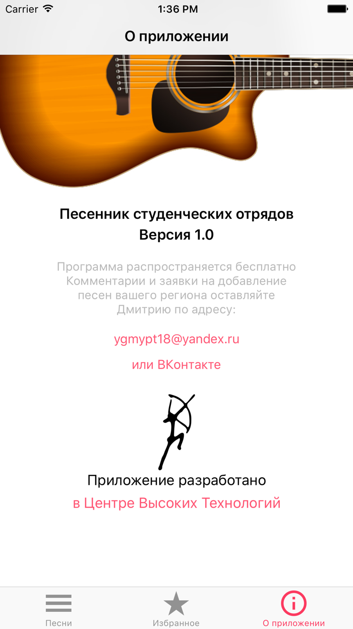 Песенник РСО