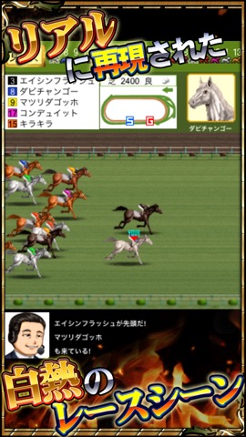 競馬ゲーム【ダービーチャンプ】のおすすめ画像2