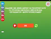 Правда или действие - для детей 0+ и взрослых 21+ айпад изображения 2