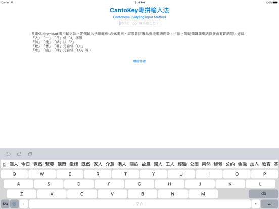 Screenshot #5 pour CantoKey 粵拼輸入法