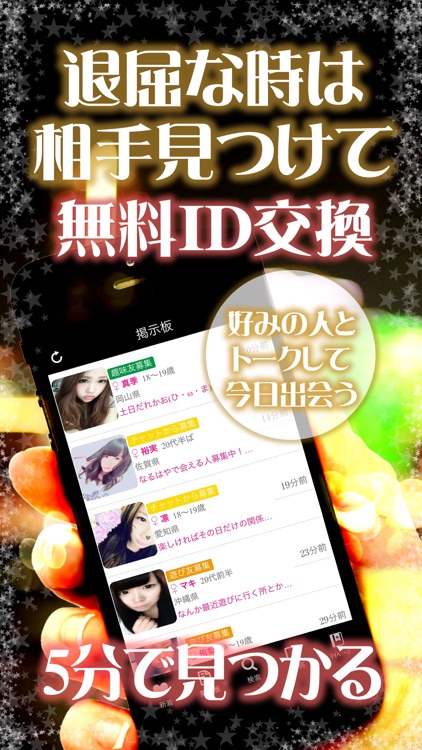 出会い系で探せふれんど検索-出会いを発展させふれあう出会い系