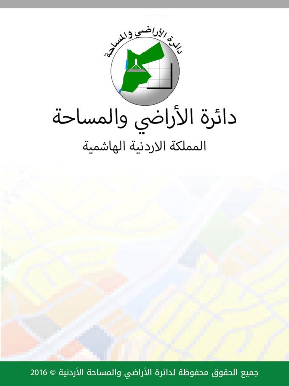 دائرة الأراضي والمساحة