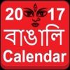 Bengali Calendar 2017 with Rashifal