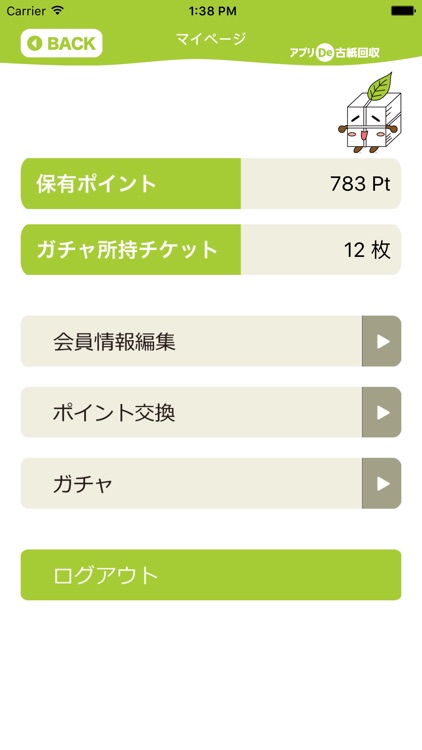 アプリDe古紙回収 screenshot-3