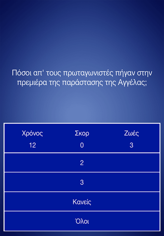 ΠΑΡΑΠΕΝΤΕ Tv Quiz screenshot 3