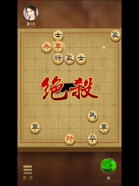 象棋大師--殘局燒腦，休閒益智