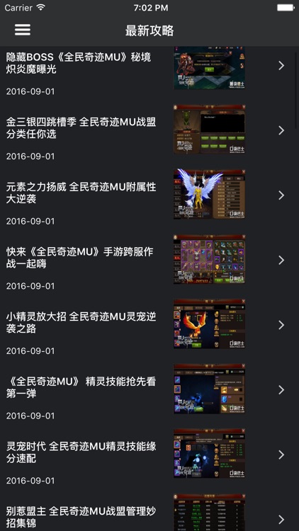 超级攻略 for 全民奇迹 全民奇迹mu