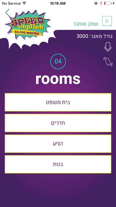 Speed English - אנגלית לדוברי עברית Screenshot 2