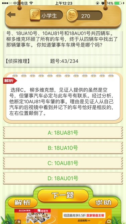 智力题 screenshot-3