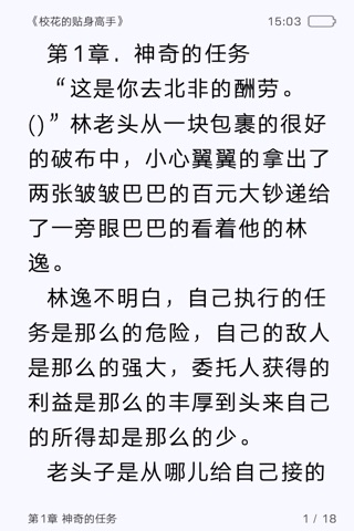 校花的贴身高手幻城-热门言情影视电子书阅读器免费书库 screenshot 2
