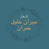 قصائد جبران خليل جبران app icon - Book app for iPhone
