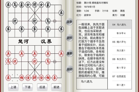 象棋名局精解(无广告) screenshot 2